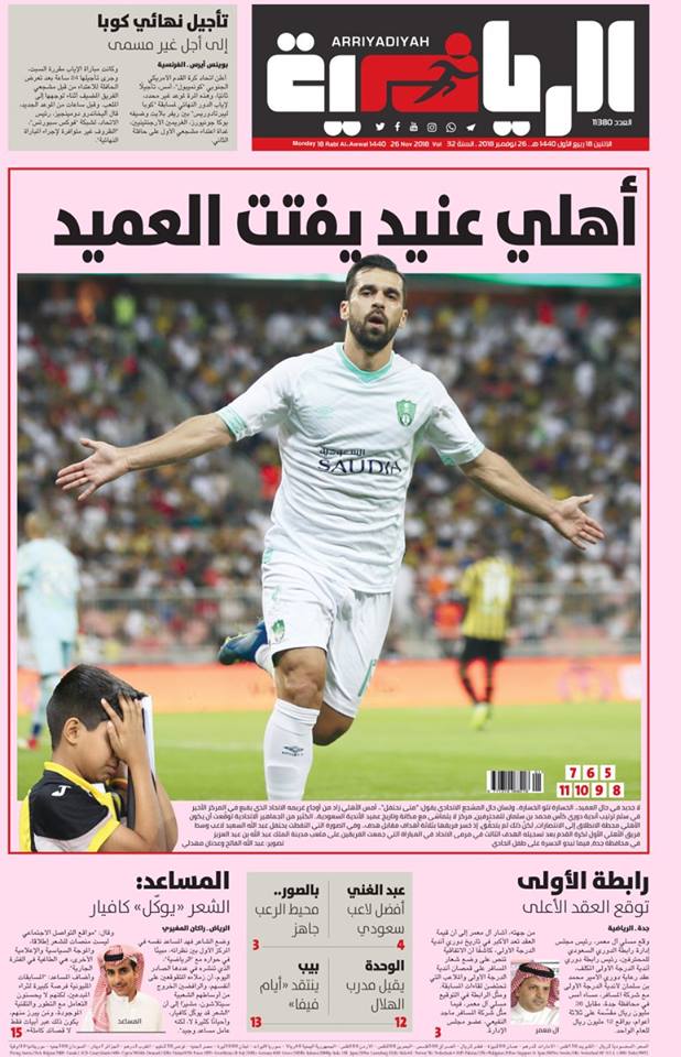 96035-غلاف-صحيفة-الرياضية-السعودية.jpg