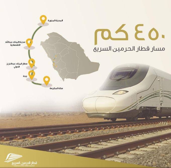 السعودية تُطلق اليوم قطار الحرمين السريع في أولى رحلاته بين مكة والمدينة