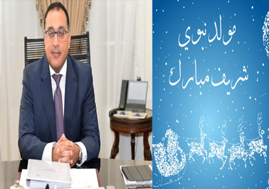 الدكتور مصطفى مدبولى رئيس مجلس الوزراء