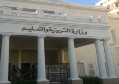  وزارة التربية والتعليم