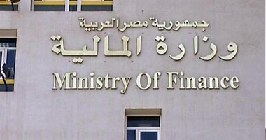 وزارة الماليه