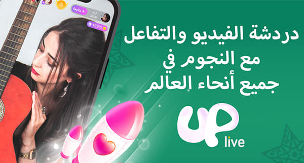 تطبيق Uplive