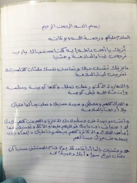 خطاب مؤثر بخط اليد من ابن لوالدته المعزولة بإحدى مستشفيات عزل كورونا..صورة