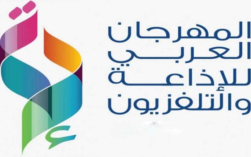 المهرجان العربي للإذاعة والتلفزيون يتعهد بتعزيز الحضارة العربية والإسلامية