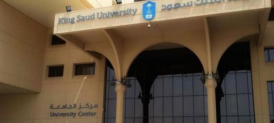جامعة الملك سعود تنظم المؤتمر والمعرض الدولي للعلوم