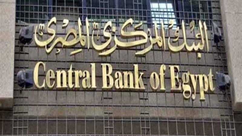 تعرف علي اخر قرارت االبنك المركزي المصري اليوم