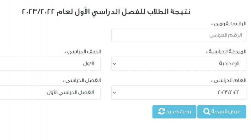 رابط نتيجة الشهادة الاعدادية في جميع محافظات مصر الترم الثاني