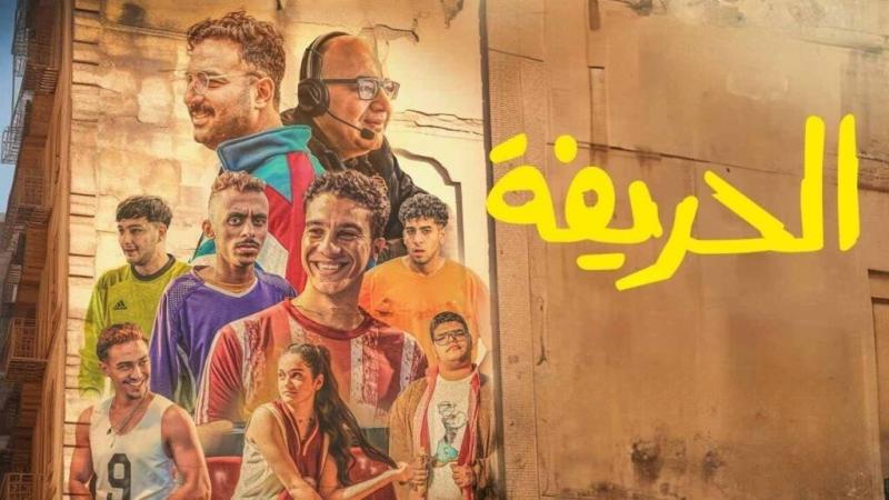 فيلم الحريفة