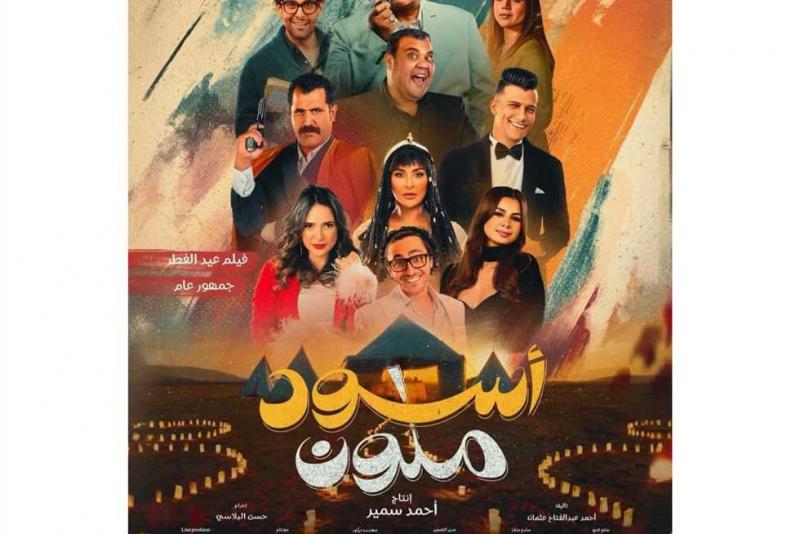 فيلم أسود ملون