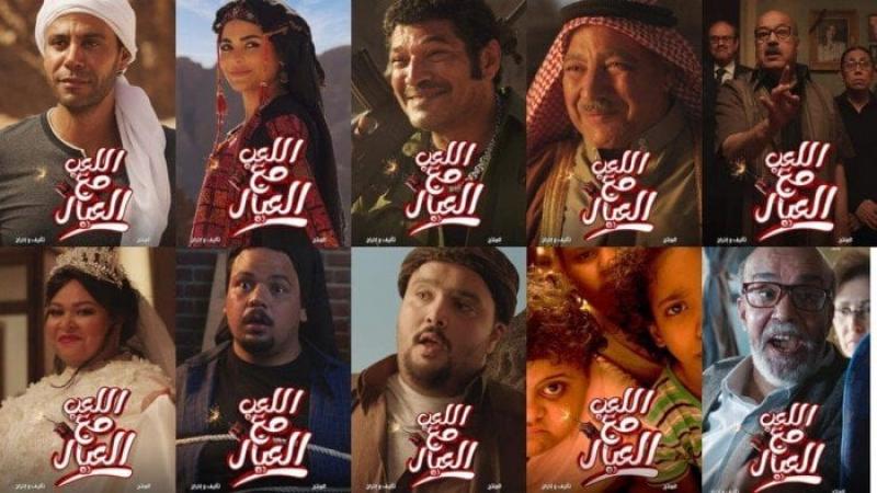 اللعب مع العيال