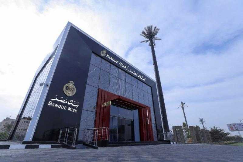 بنك مصر يوقف إصدار شهادات الادخار بالدولار الأمريكي المدفوع عائدها مقدمًا بالجنيه