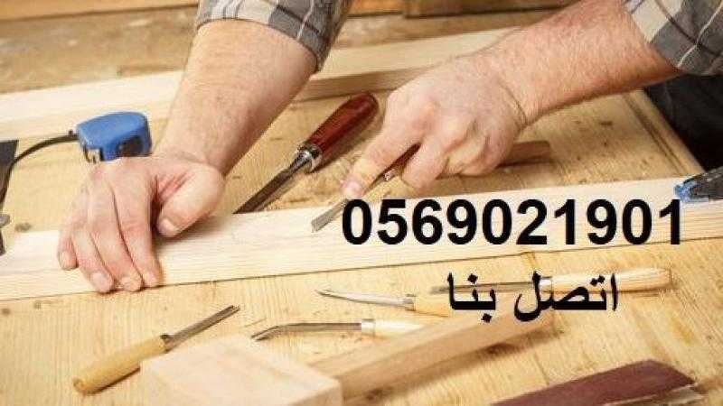 فني صيانة مطابخ العزيزية وأفضل نجار خشب 056902190